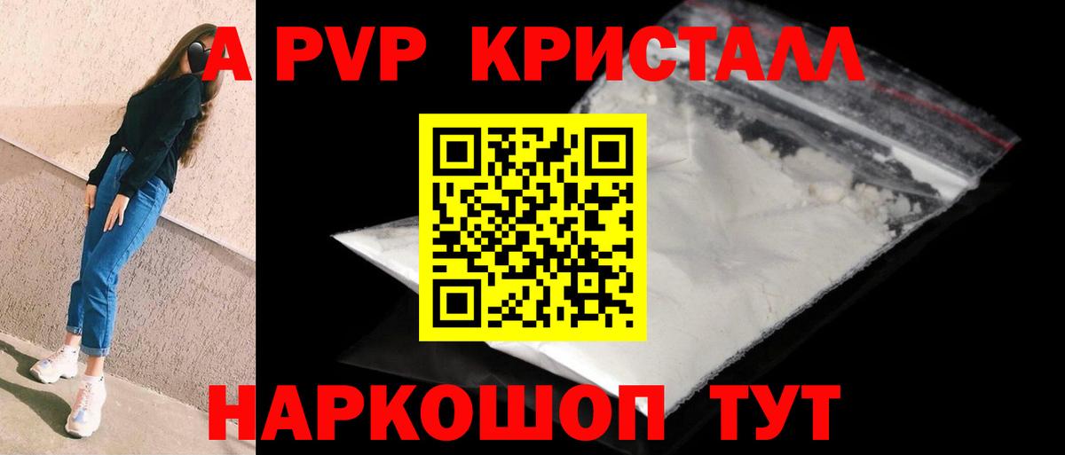 Alfa_PVP крисы CK  Альфа ПВП  A PVP СК КРИС  Электросталь  Вход с VPN  A-PVP Crystall 