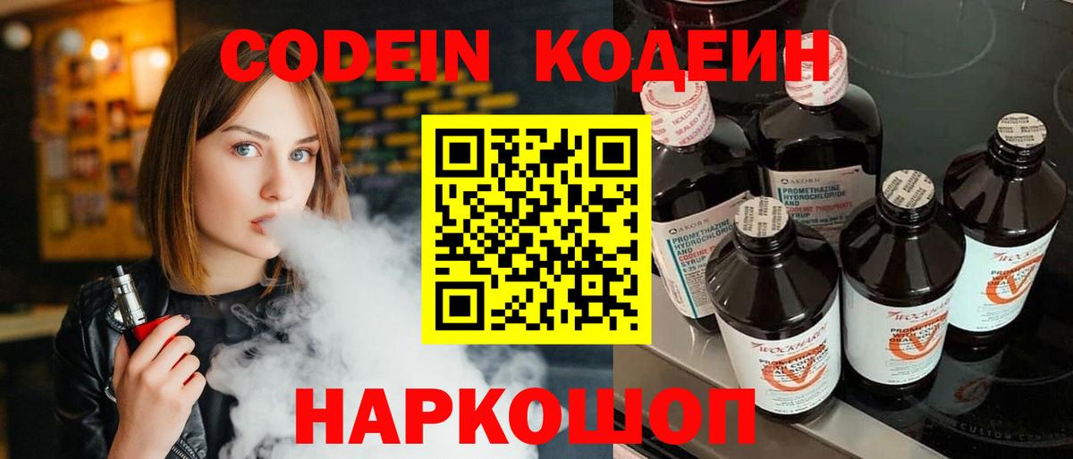 Кодеиновый сироп Lean напиток Lean (лин)  Codein Purple Drank  Электросталь  Вход с VPN 
