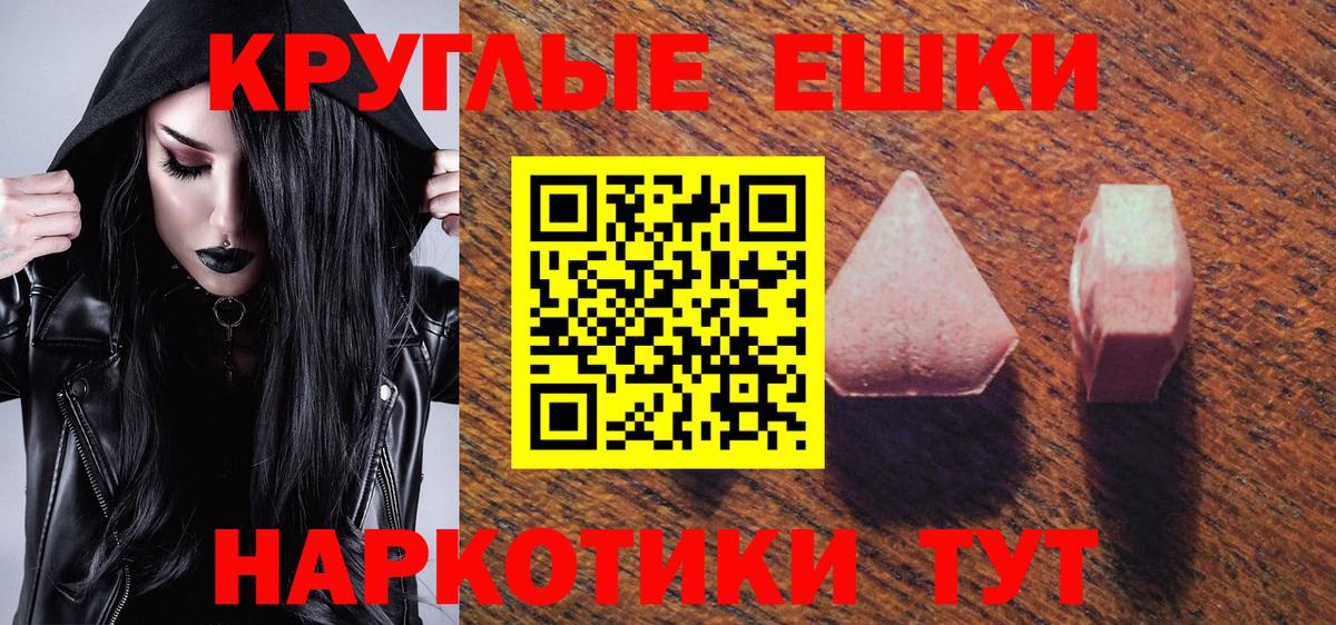 Экстази  Экстази 99%  Электросталь  наркота  Ecstasy круглые  Вход с VPN 
